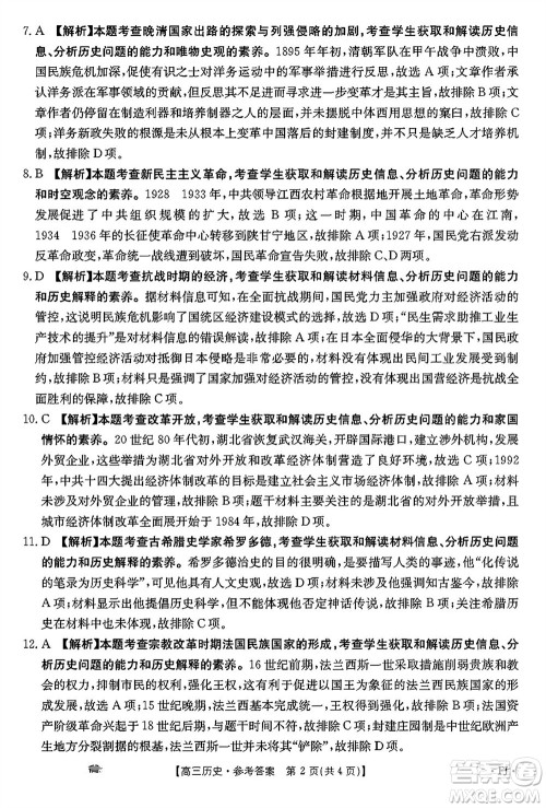 2024届福建金太阳高三上学期11月16号联考历史参考答案