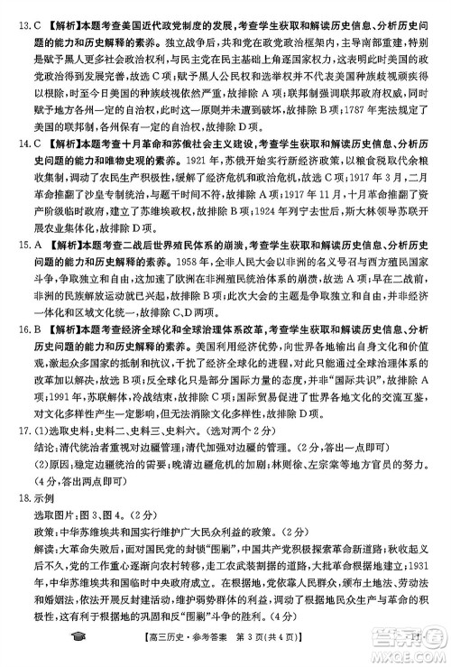 2024届福建金太阳高三上学期11月16号联考历史参考答案