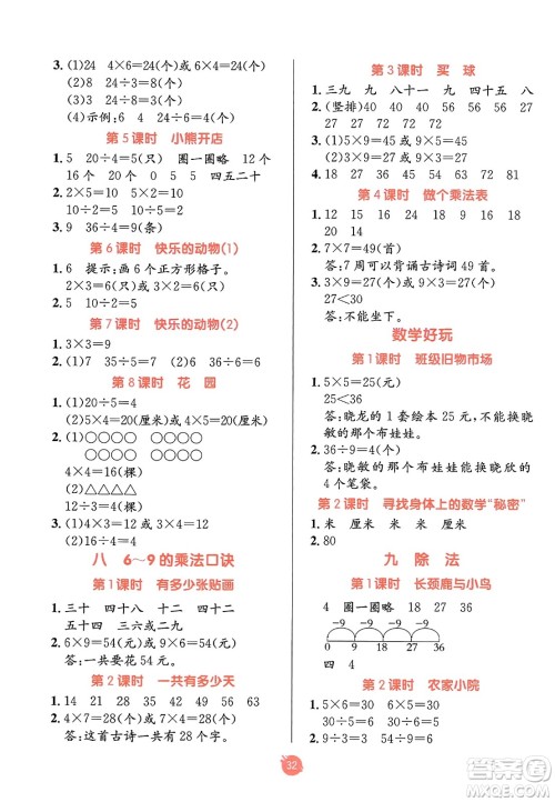 新疆青少年出版社2023年秋同行课课100分过关作业二年级数学上册北师大版答案