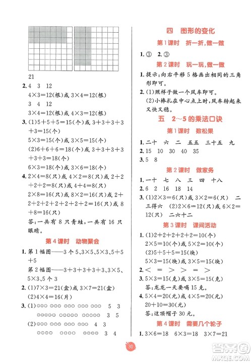 新疆青少年出版社2023年秋同行课课100分过关作业二年级数学上册北师大版答案