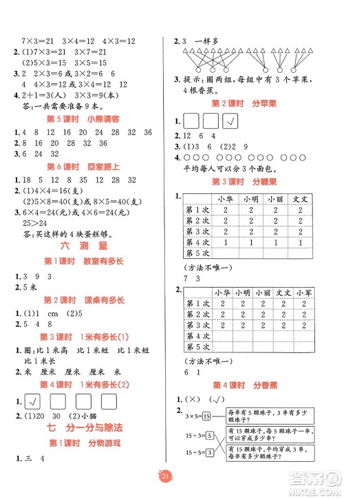 新疆青少年出版社2023年秋同行课课100分过关作业二年级数学上册北师大版答案