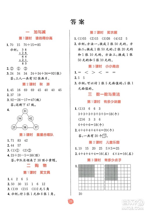 新疆青少年出版社2023年秋同行课课100分过关作业二年级数学上册北师大版答案