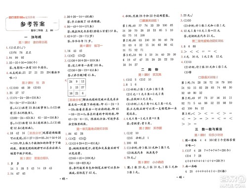新疆青少年出版社2023年秋同行课课100分过关作业二年级数学上册北师大版答案
