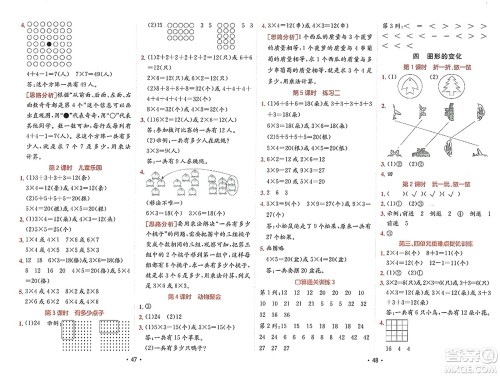 新疆青少年出版社2023年秋同行课课100分过关作业二年级数学上册北师大版答案