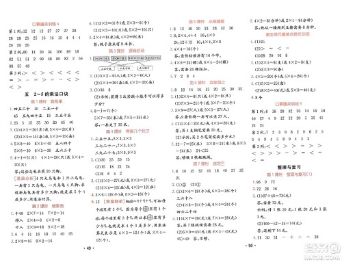 新疆青少年出版社2023年秋同行课课100分过关作业二年级数学上册北师大版答案