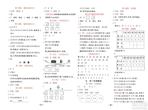 新疆青少年出版社2023年秋同行课课100分过关作业二年级数学上册北师大版答案