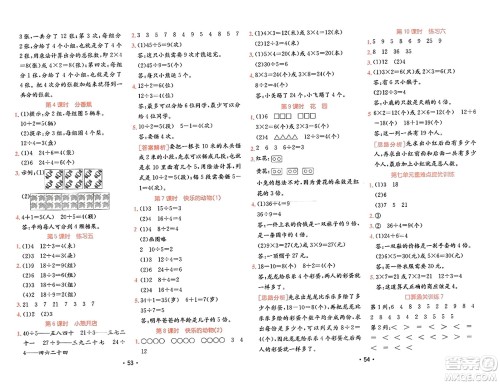 新疆青少年出版社2023年秋同行课课100分过关作业二年级数学上册北师大版答案