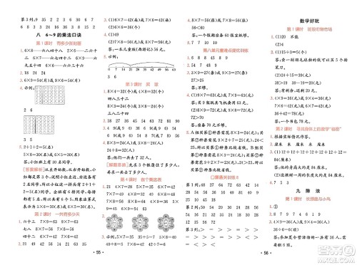 新疆青少年出版社2023年秋同行课课100分过关作业二年级数学上册北师大版答案