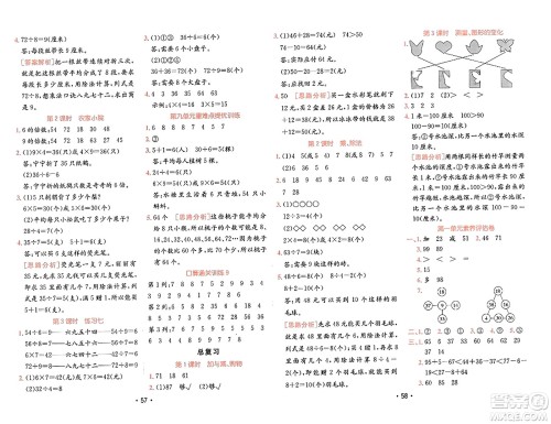 新疆青少年出版社2023年秋同行课课100分过关作业二年级数学上册北师大版答案