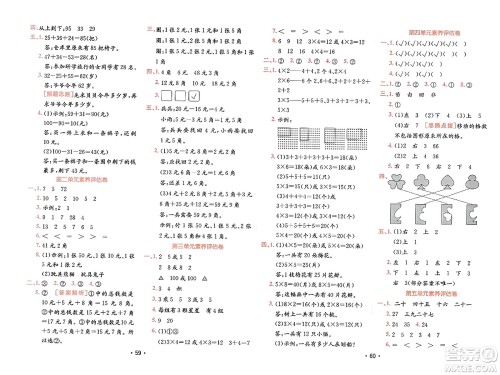 新疆青少年出版社2023年秋同行课课100分过关作业二年级数学上册北师大版答案