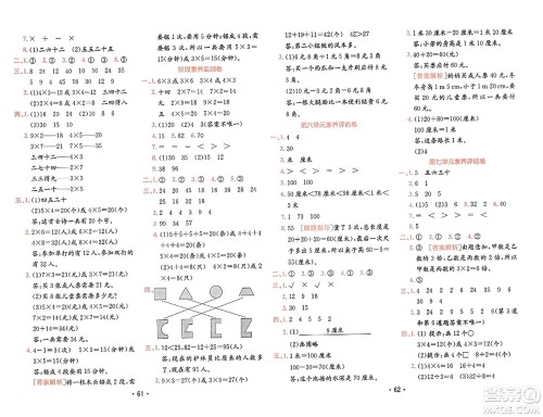 新疆青少年出版社2023年秋同行课课100分过关作业二年级数学上册北师大版答案