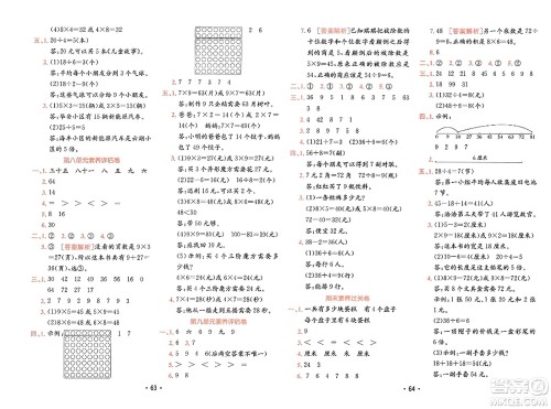 新疆青少年出版社2023年秋同行课课100分过关作业二年级数学上册北师大版答案