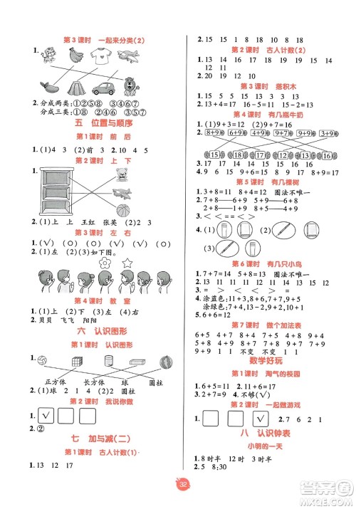新疆青少年出版社2023年秋同行课课100分过关作业一年级数学上册北师大版答案