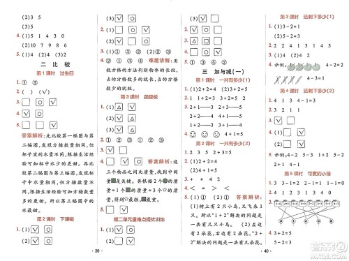 新疆青少年出版社2023年秋同行课课100分过关作业一年级数学上册北师大版答案