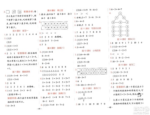 新疆青少年出版社2023年秋同行课课100分过关作业一年级数学上册北师大版答案