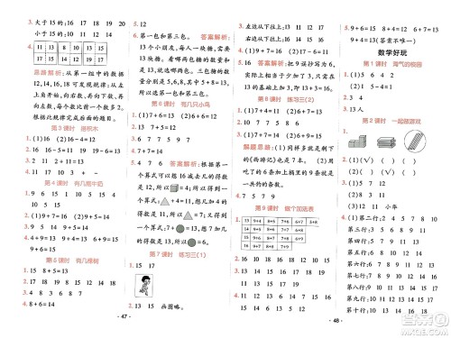 新疆青少年出版社2023年秋同行课课100分过关作业一年级数学上册北师大版答案