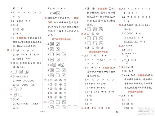 新疆青少年出版社2023年秋同行课课100分过关作业一年级数学上册北师大版答案