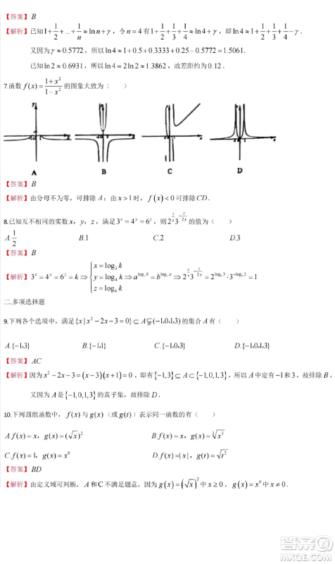 江苏南京师范大学附属中学2023-2024学年高一上学期期中数学试题答案
