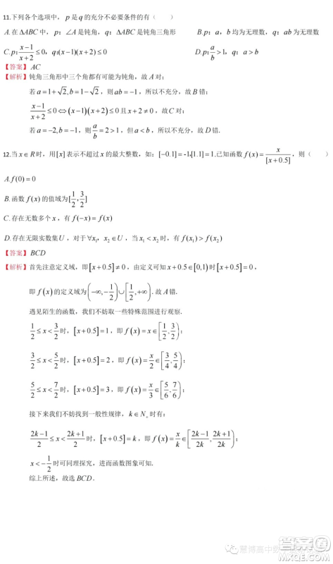 江苏南京师范大学附属中学2023-2024学年高一上学期期中数学试题答案