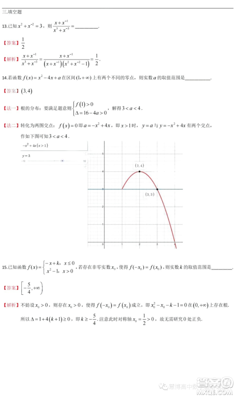 江苏南京师范大学附属中学2023-2024学年高一上学期期中数学试题答案