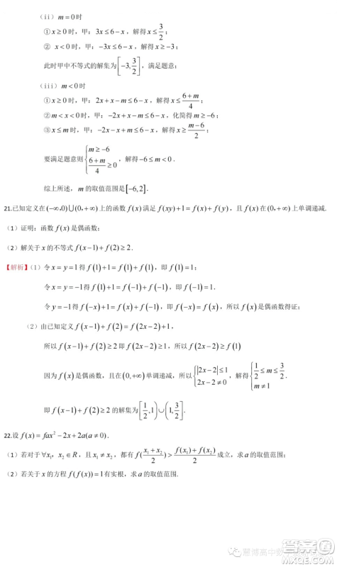 江苏南京师范大学附属中学2023-2024学年高一上学期期中数学试题答案