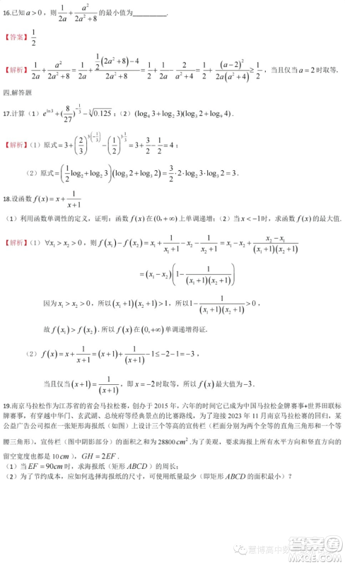 江苏南京师范大学附属中学2023-2024学年高一上学期期中数学试题答案