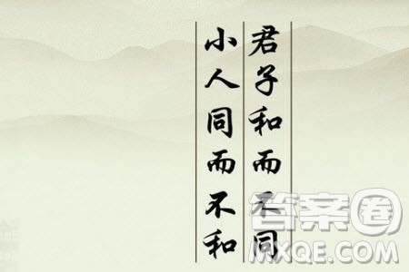 用和合阐释人与人国与国人与自然的关系材料作文800字 用和合阐释人与人国与国人与自然的关系材料作文800字