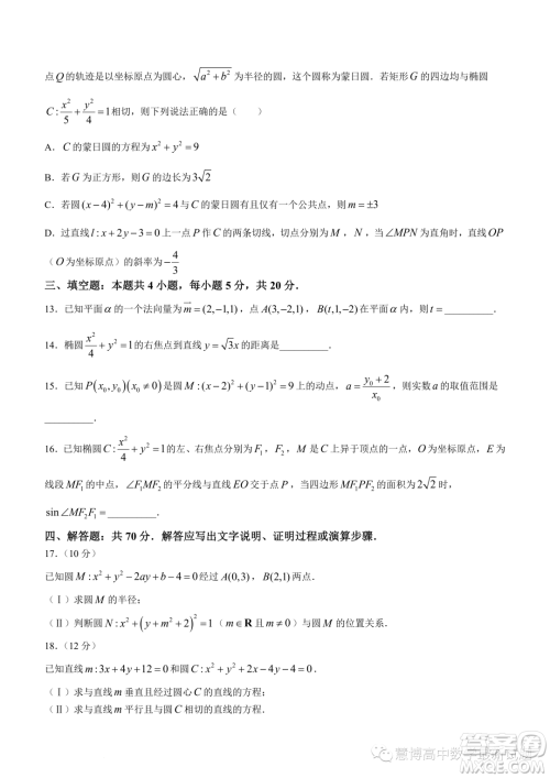 安徽皖豫名校联盟2023-2024学年高二上期中考试数学试卷答案