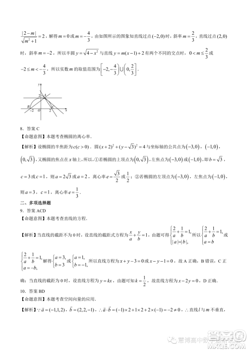 安徽皖豫名校联盟2023-2024学年高二上期中考试数学试卷答案