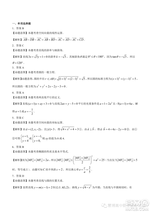 安徽皖豫名校联盟2023-2024学年高二上期中考试数学试卷答案