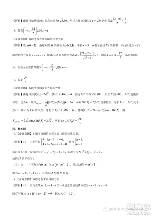 安徽皖豫名校联盟2023-2024学年高二上期中考试数学试卷答案