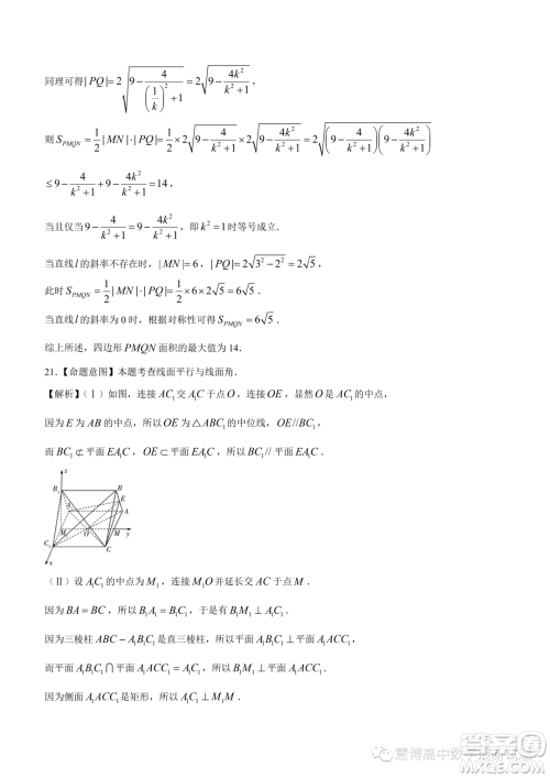 安徽皖豫名校联盟2023-2024学年高二上期中考试数学试卷答案