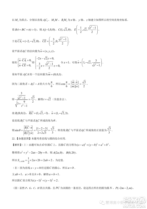 安徽皖豫名校联盟2023-2024学年高二上期中考试数学试卷答案