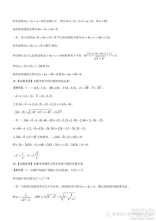 安徽皖豫名校联盟2023-2024学年高二上期中考试数学试卷答案