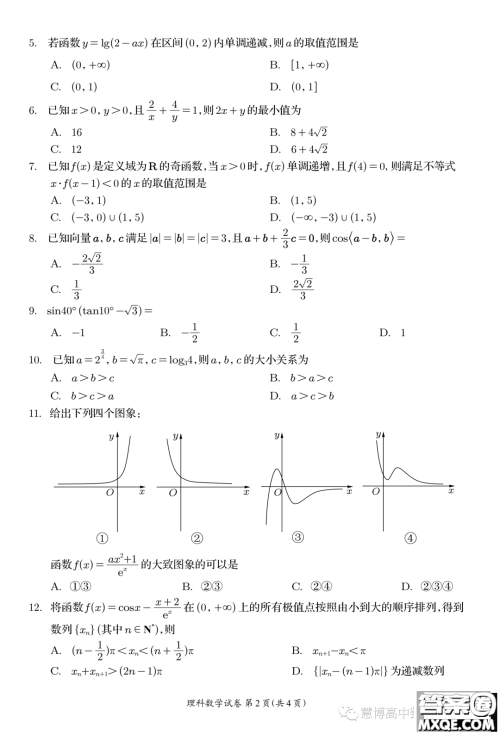 资阳市高中2021级第一次诊断性考试理科数学答案