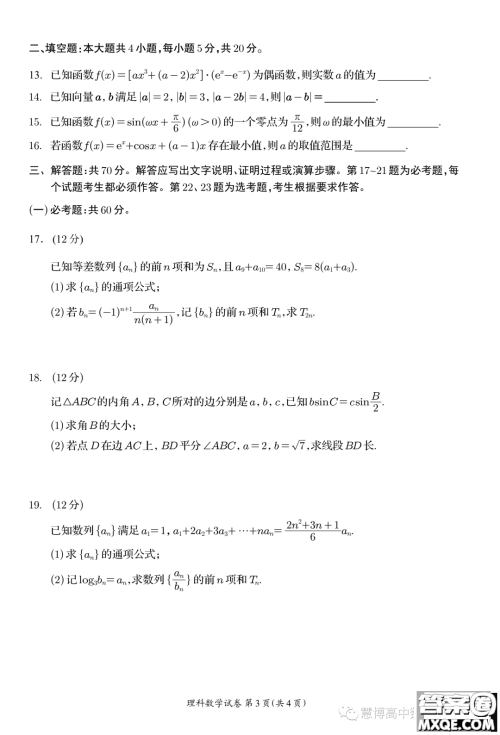 资阳市高中2021级第一次诊断性考试理科数学答案