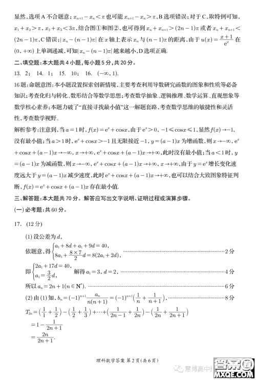 资阳市高中2021级第一次诊断性考试理科数学答案