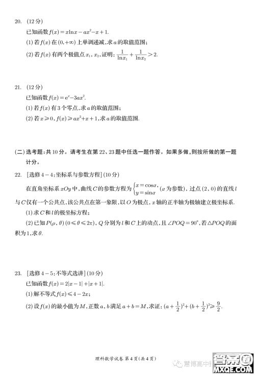 资阳市高中2021级第一次诊断性考试理科数学答案