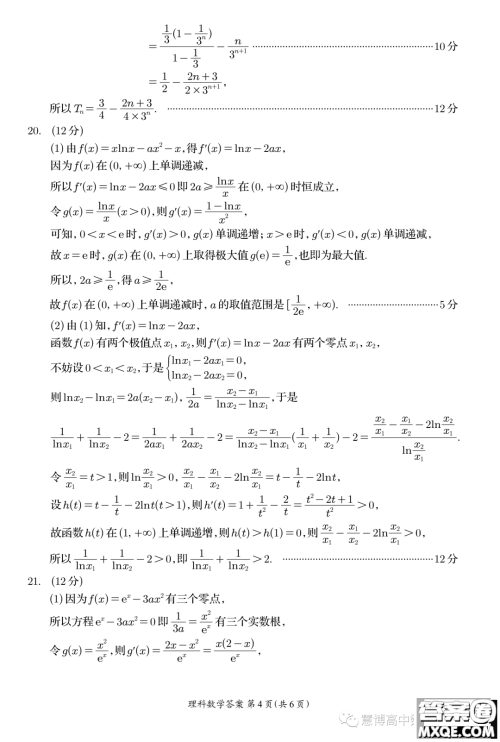 资阳市高中2021级第一次诊断性考试理科数学答案