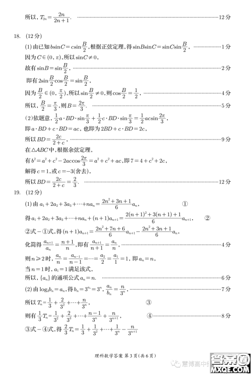 资阳市高中2021级第一次诊断性考试理科数学答案