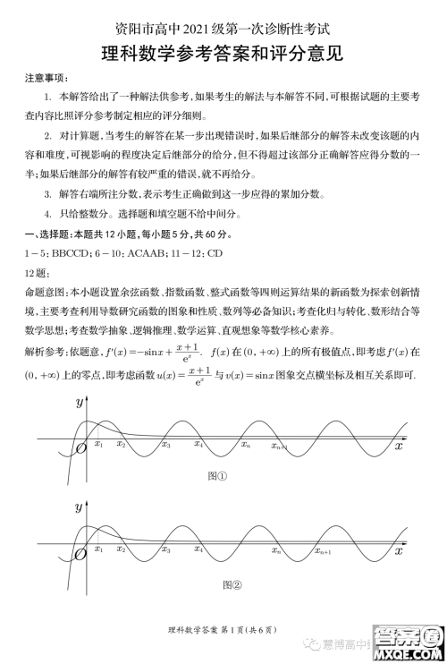 资阳市高中2021级第一次诊断性考试理科数学答案