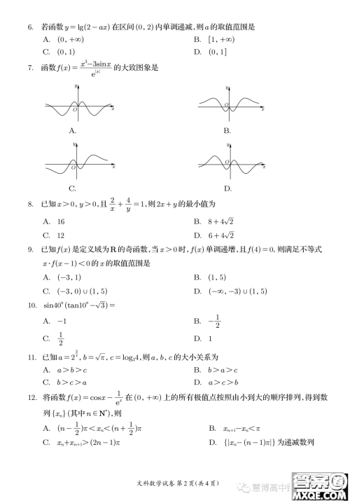 资阳市高中2021级第一次诊断性考试文科数学答案