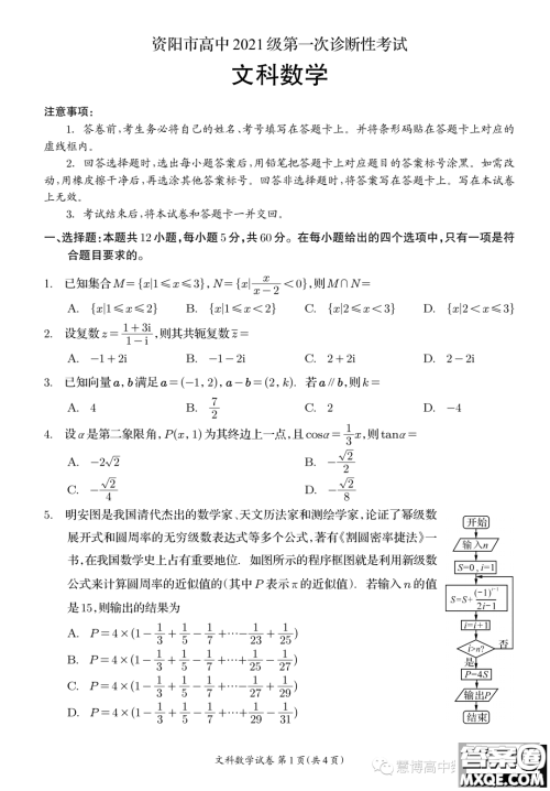 资阳市高中2021级第一次诊断性考试文科数学答案