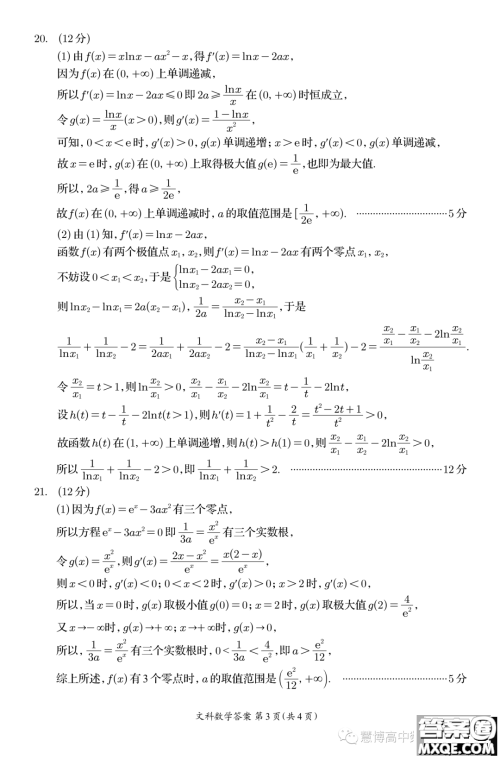 资阳市高中2021级第一次诊断性考试文科数学答案