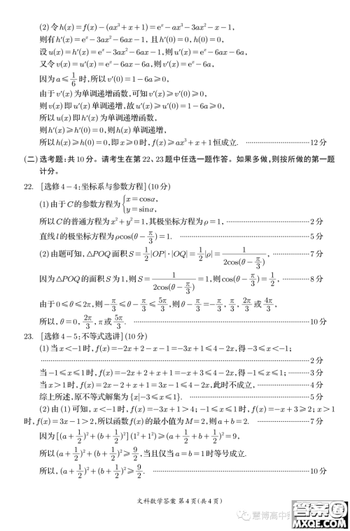 资阳市高中2021级第一次诊断性考试文科数学答案