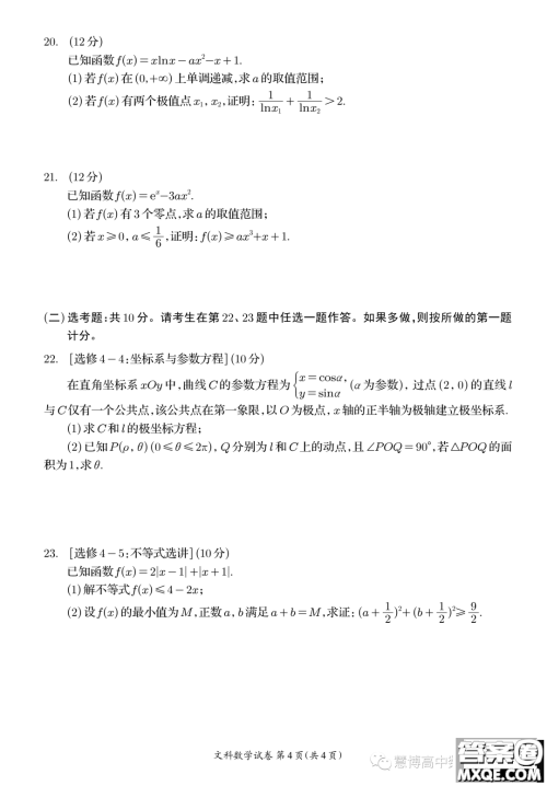 资阳市高中2021级第一次诊断性考试文科数学答案