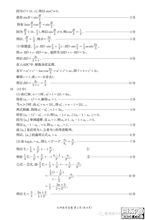 资阳市高中2021级第一次诊断性考试文科数学答案