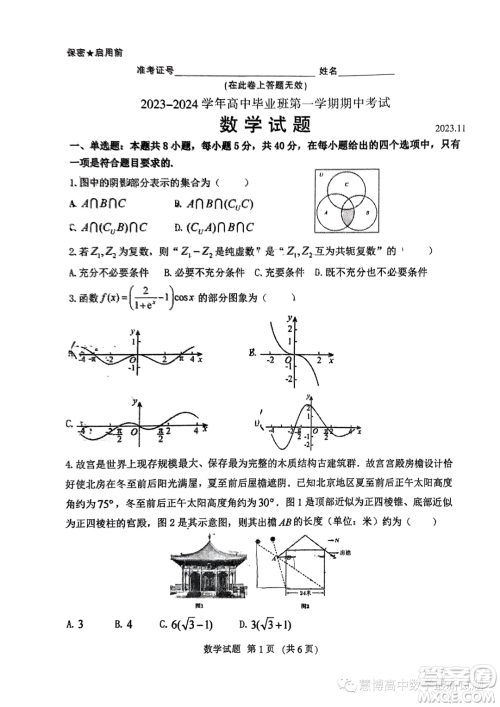 2024届福建百校联考高三上学期期中考试数学试题答案