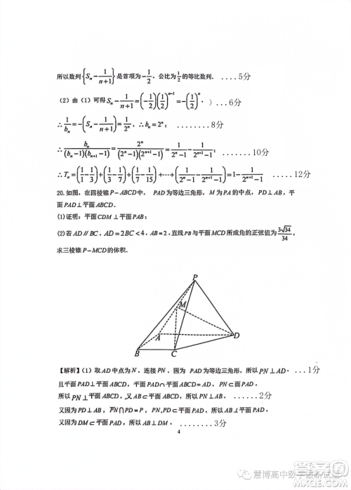 2024届福建百校联考高三上学期期中考试数学试题答案
