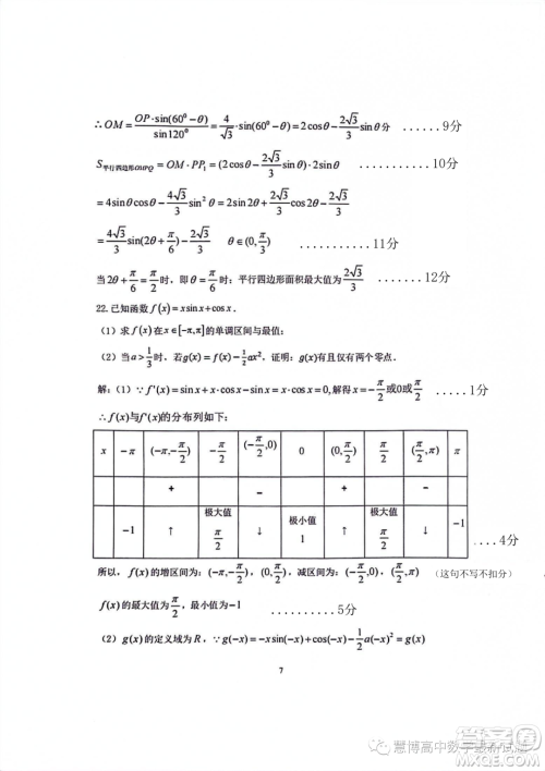 2024届福建百校联考高三上学期期中考试数学试题答案